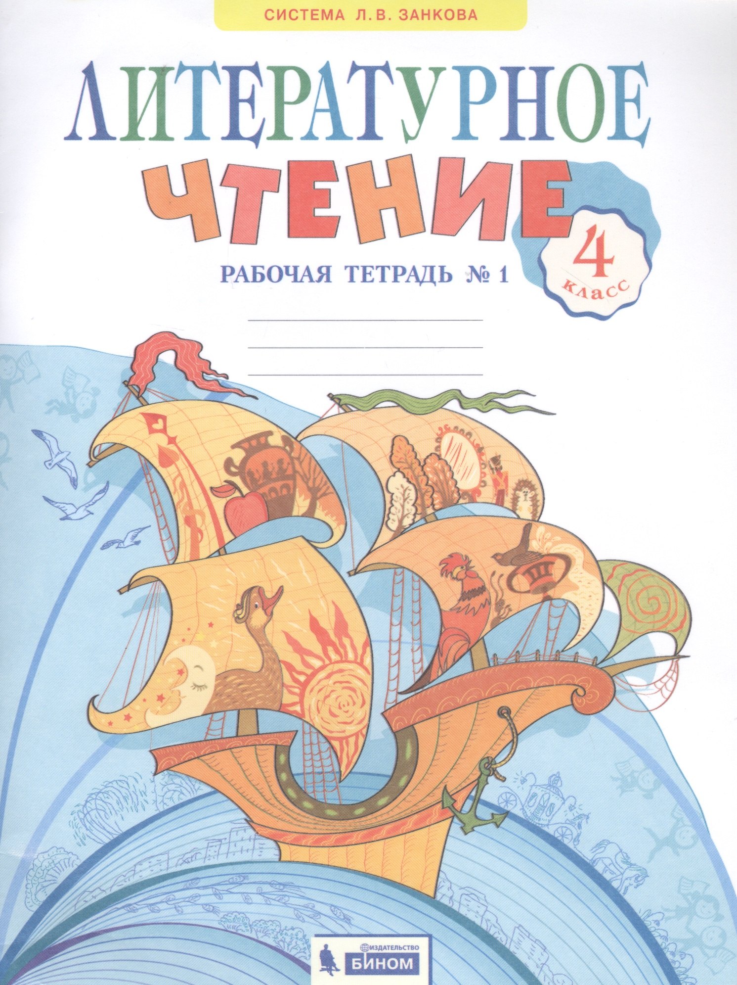   Читай-город Литературное чтение. 4 класс. Рабочая тетрадь в 2 частях. Часть 1