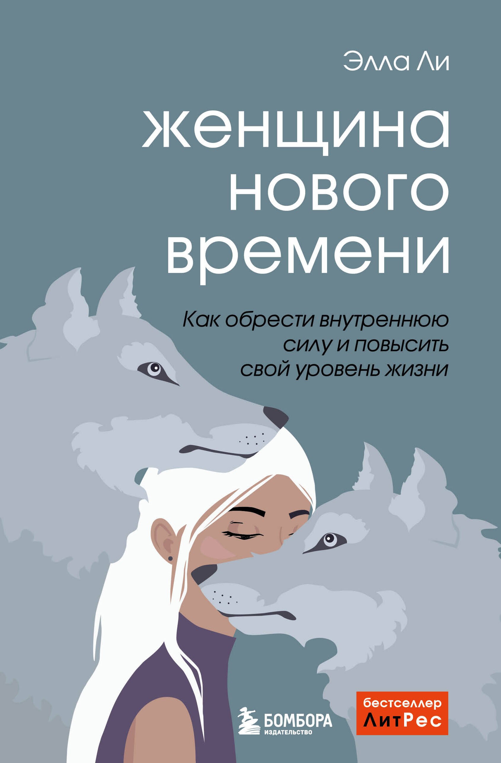 Общие вопросы психологии  Читай-город Женщина нового времени. Как найти интересное дело и начать на нем зарабатывать