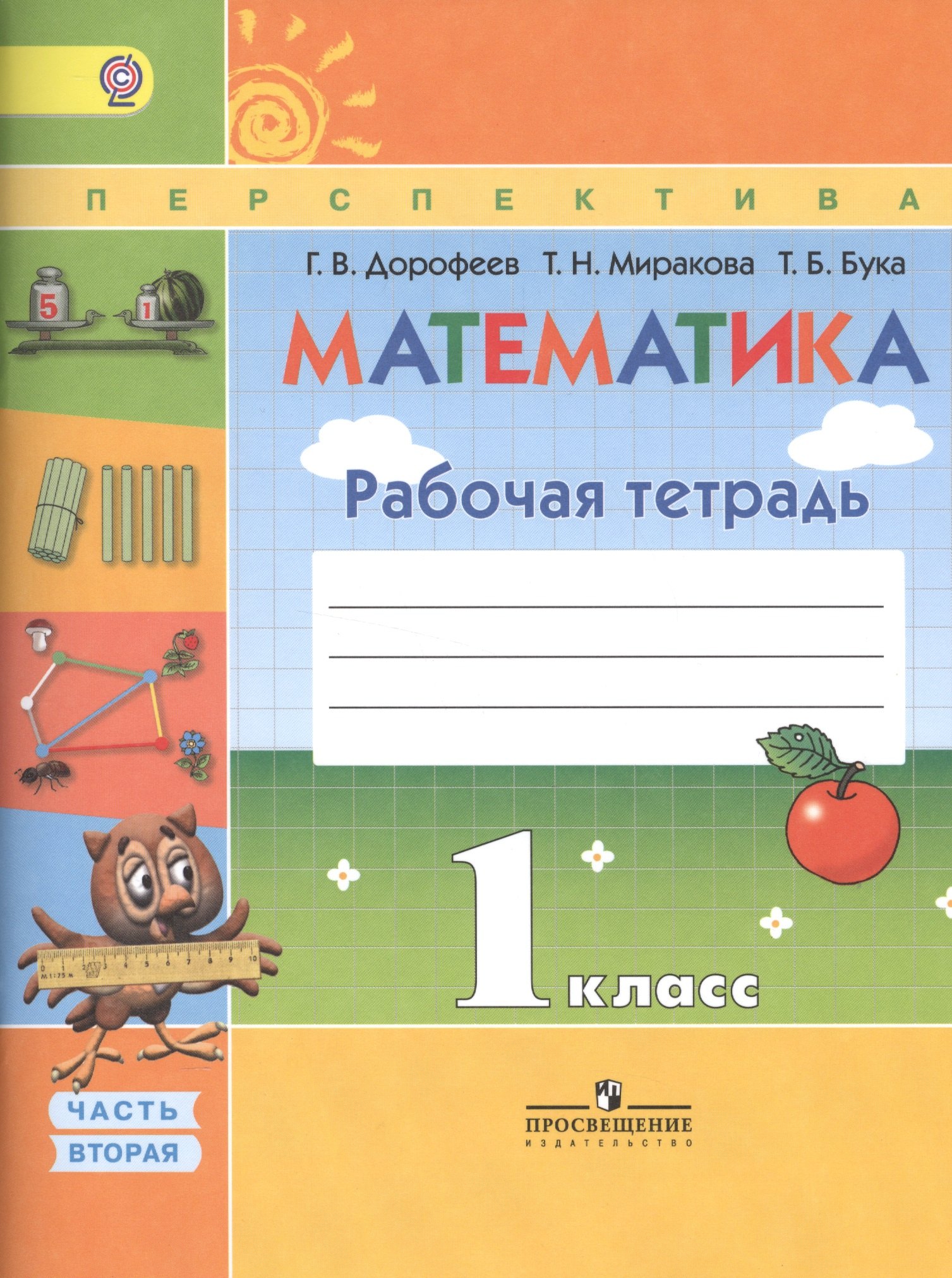 Математика 1 класс рабочие тетради  Читай-город Математика 1кл.Ч.1,2(ФГОС)(комплект)