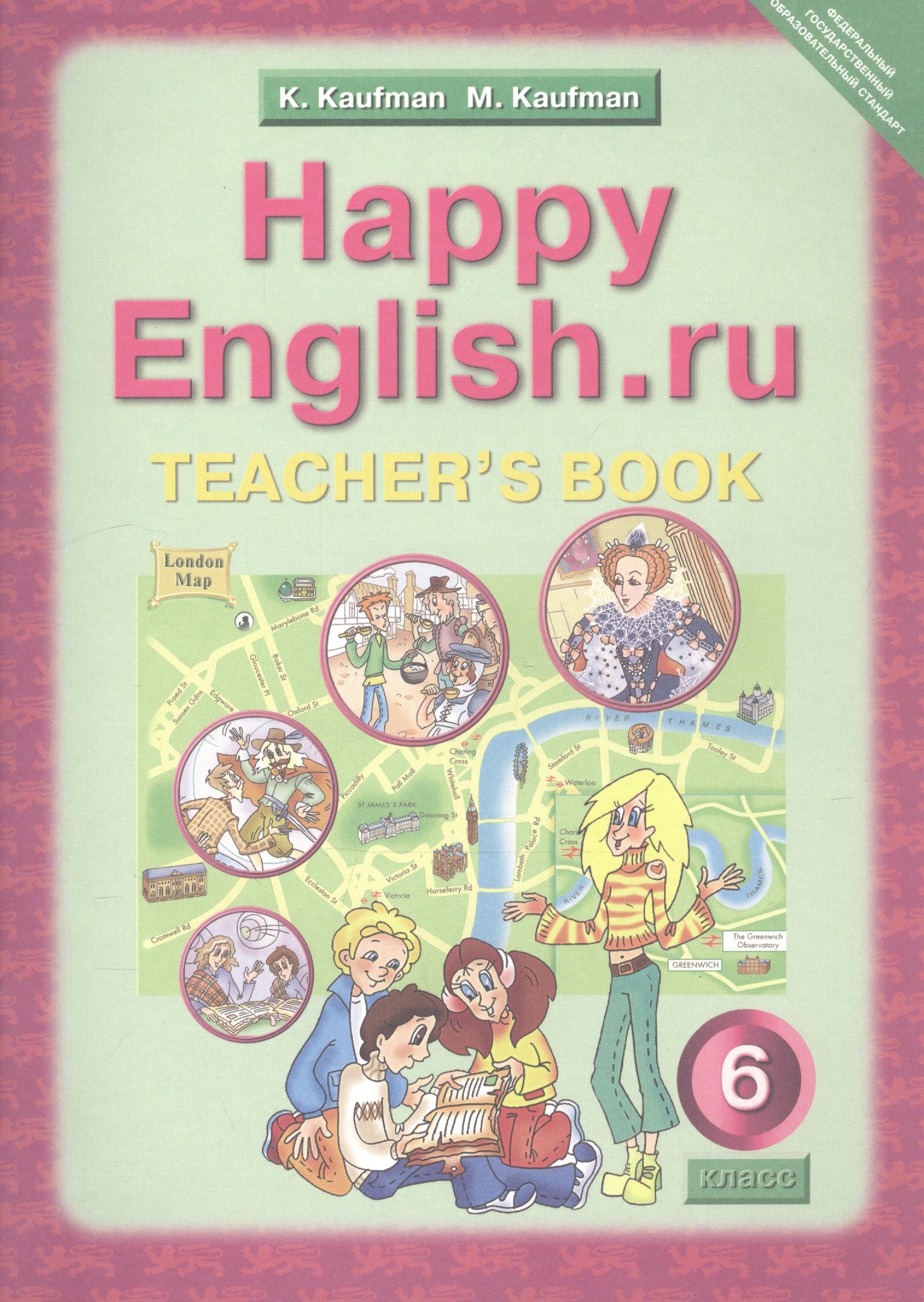 Английский язык. 6 класс. Happy English.ru. Книга для учителя