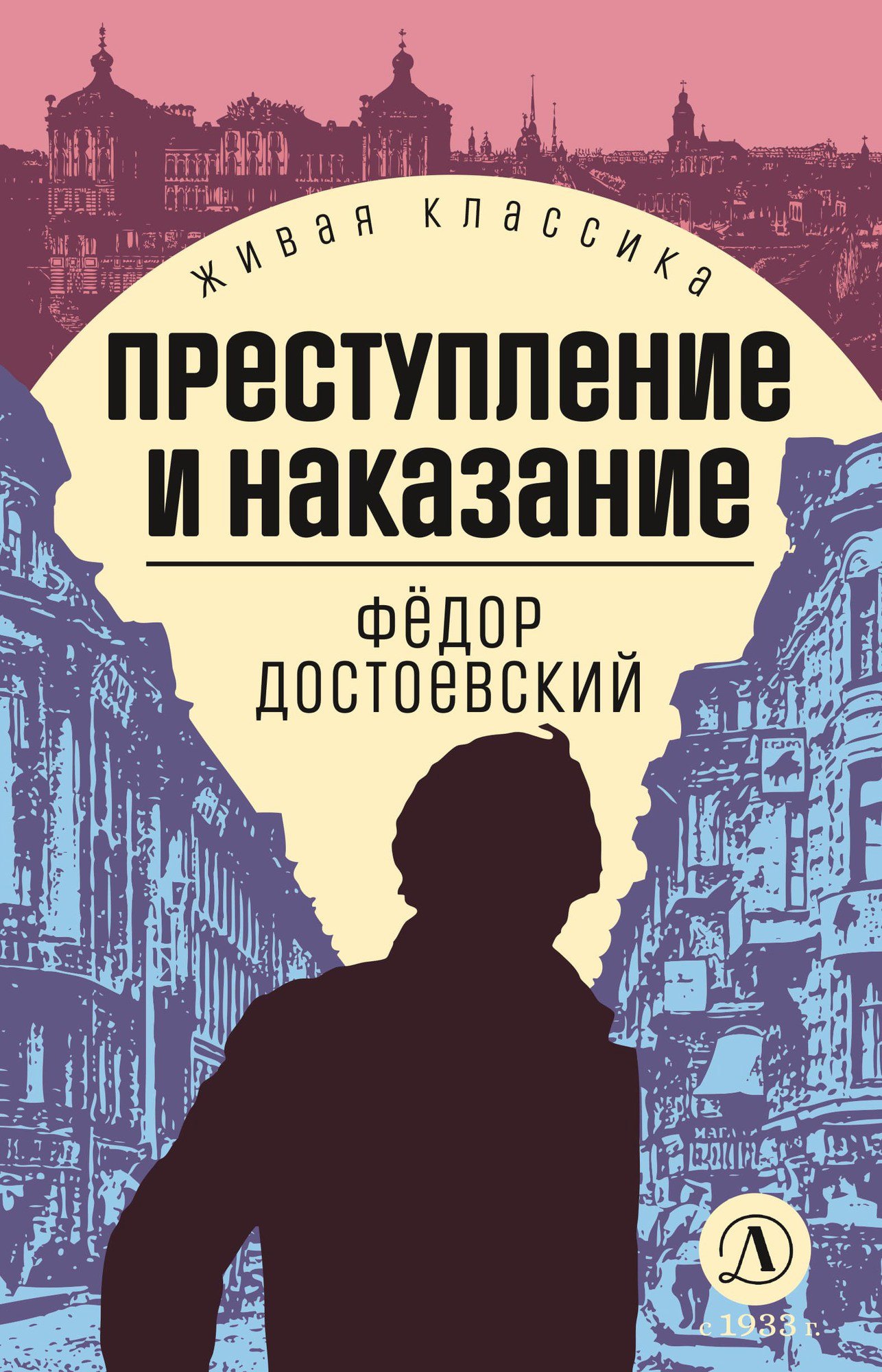 Литература 5 класс Преступление и наказание
