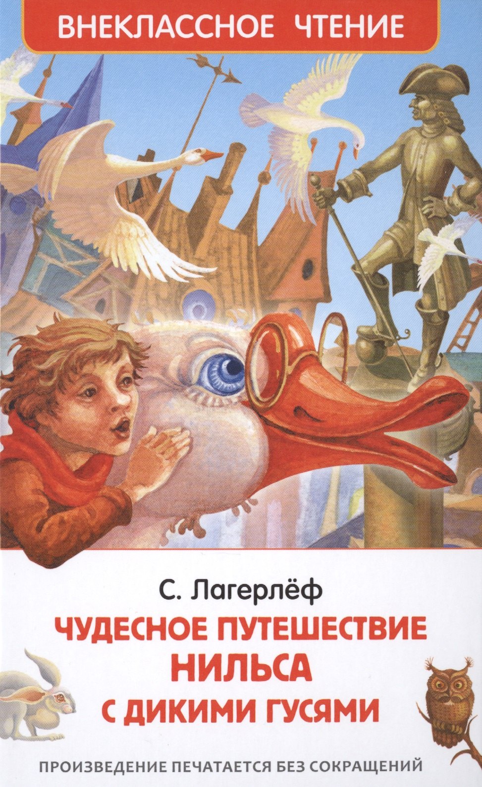 Чудесное путешествие Нильса с дикими гусями