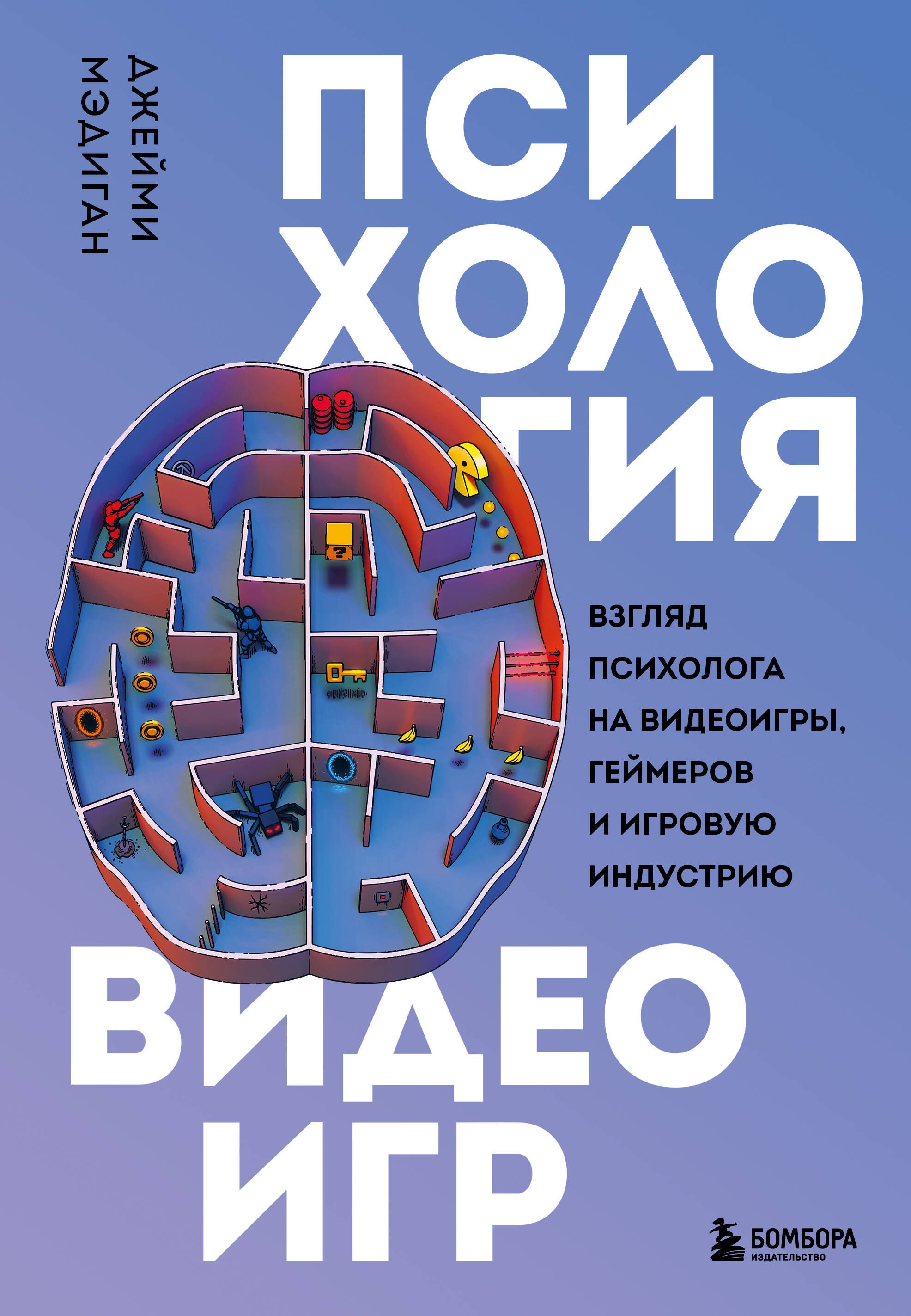 Общие вопросы IT  Читай-город Психология видеоигр. Взгляд психолога на видеоигры, геймеров и игровую индустрию