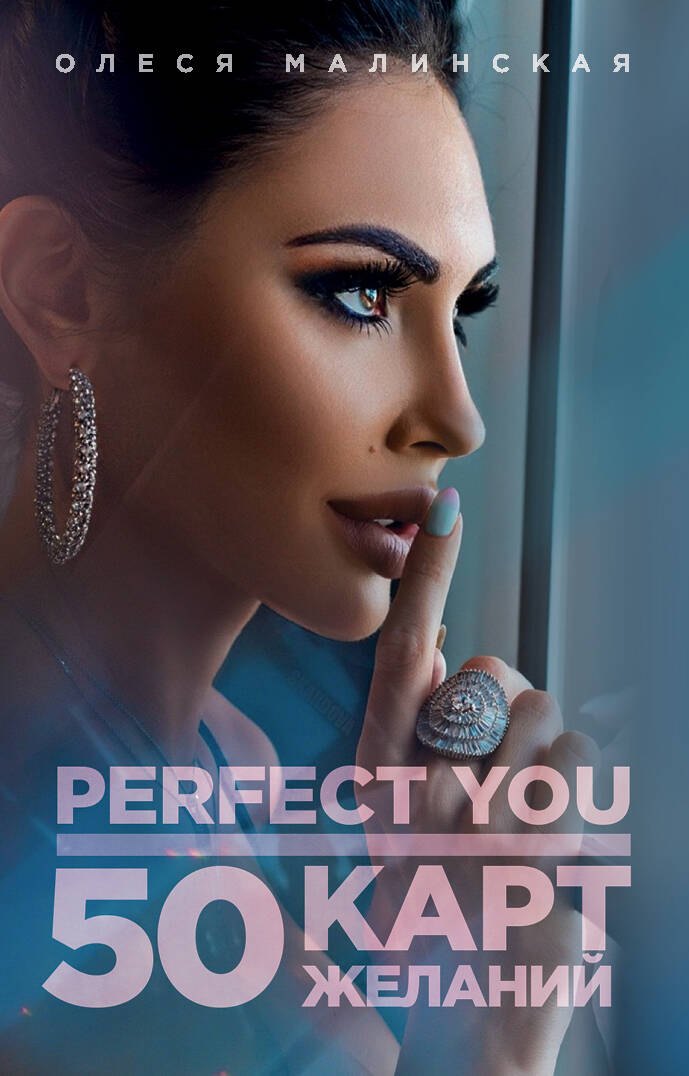 Perfect you. 50 карт желаний