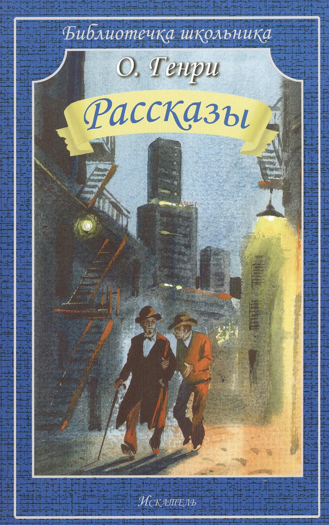 Рассказы