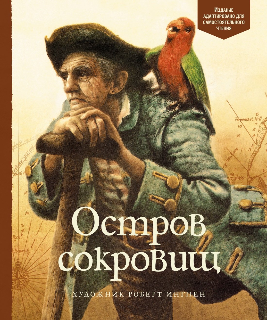 Приключения  Читай-город Остров сокровищ