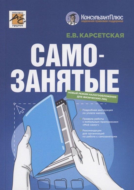 Самозанятые: налог на профессиональный доход. Подробное руководство по применению нового налогового режима