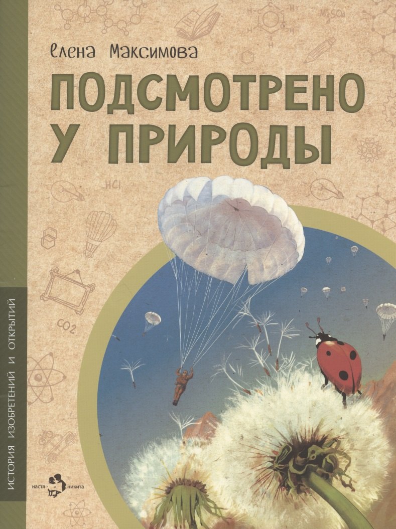 Техника. Программирование для детей  Читай-город Подсмотрено у природы