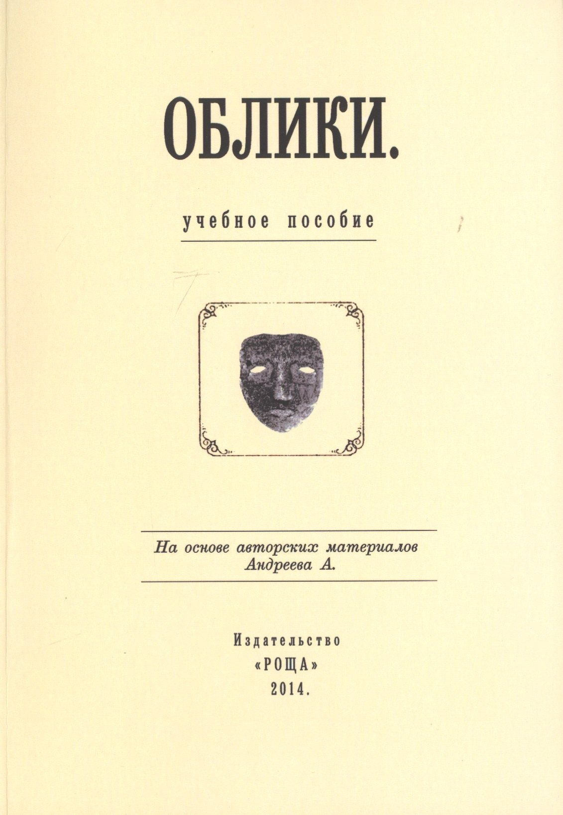 Общие вопросы психологии  Читай-город Облики