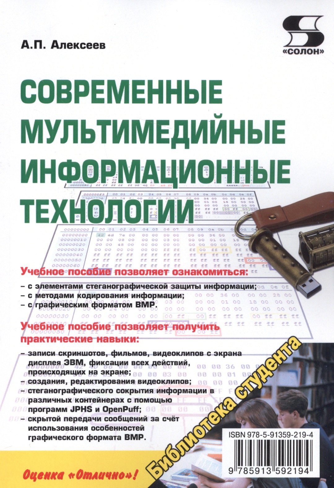 Общие вопросы IT  Читай-город Современные мультимедийные информацион-ные технологии. Учебное пособие