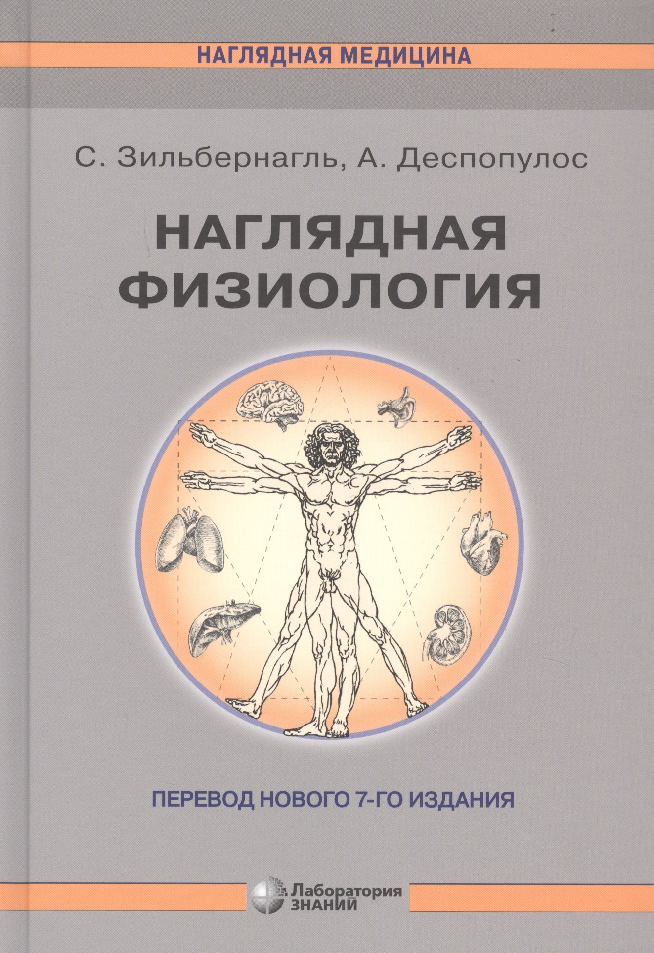 Наглядная физиология