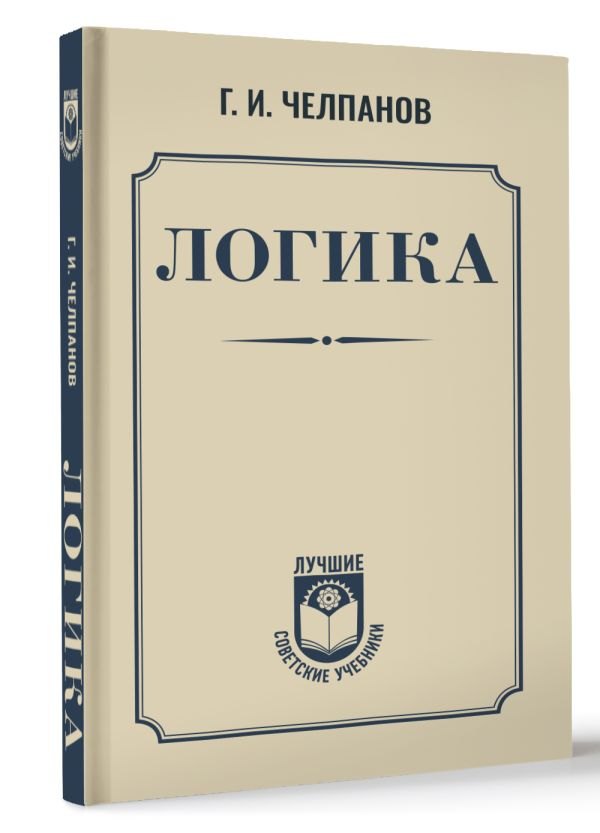  Логика