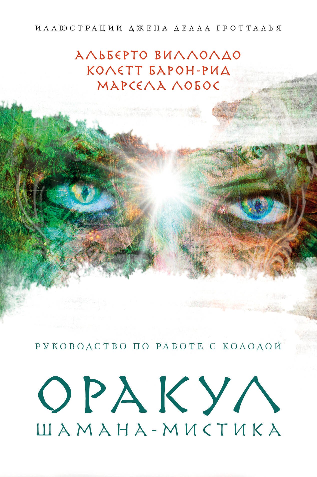 Оракул Шамана-мистика (64 карты и руководство для гадания в подарочном футляре)