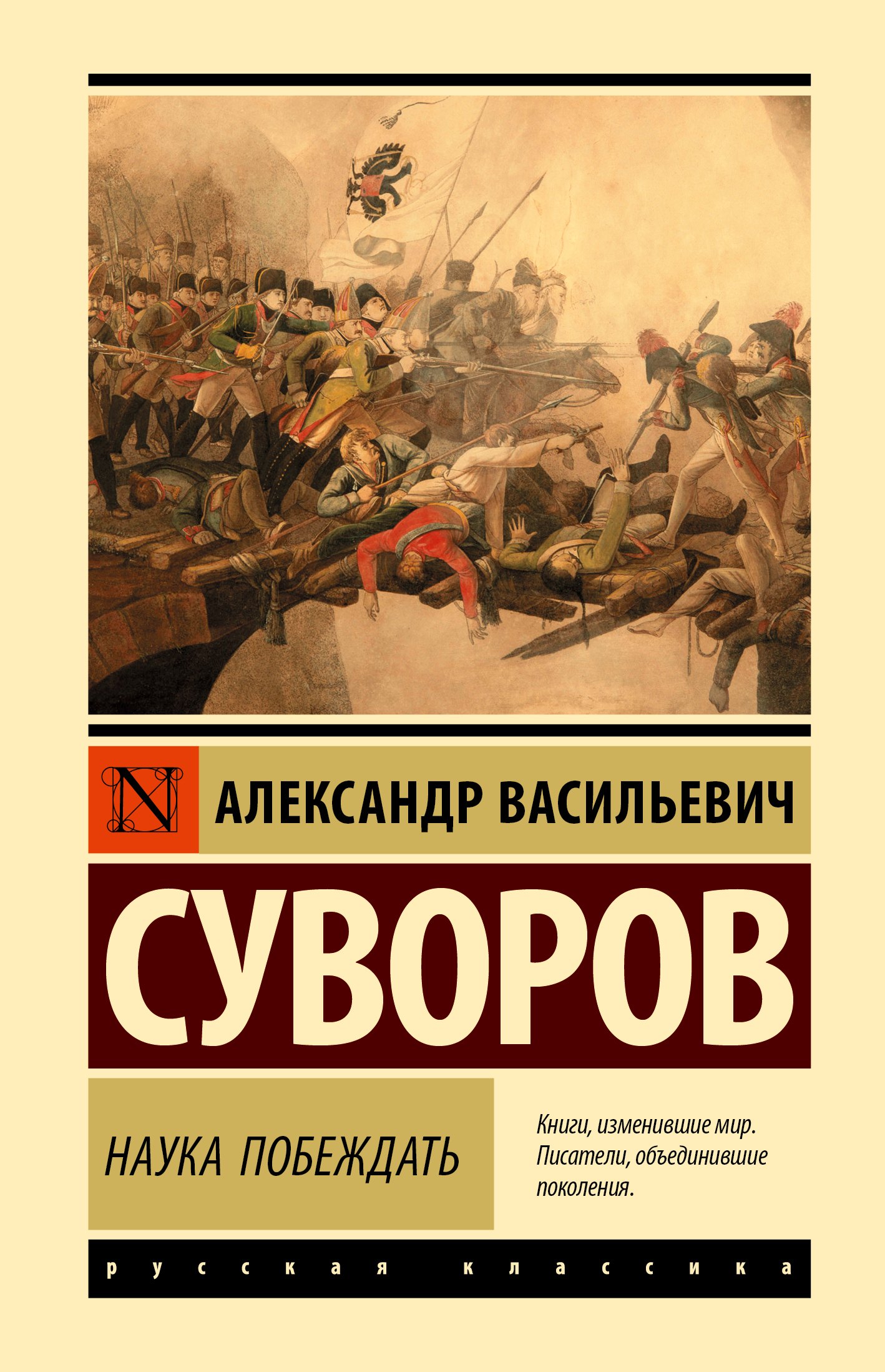 История военного дела  Читай-город Наука побеждать