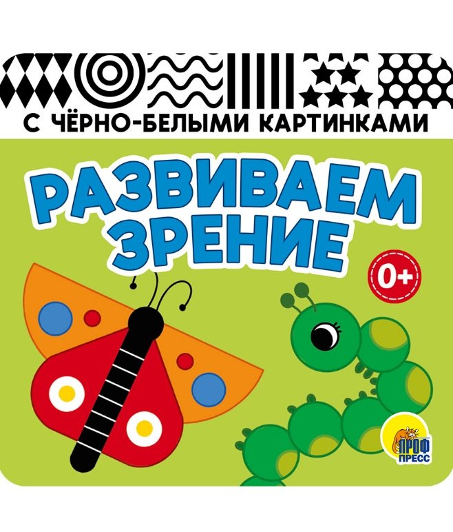 Развиваем зрение. Зеленая. Книжка-гармошка