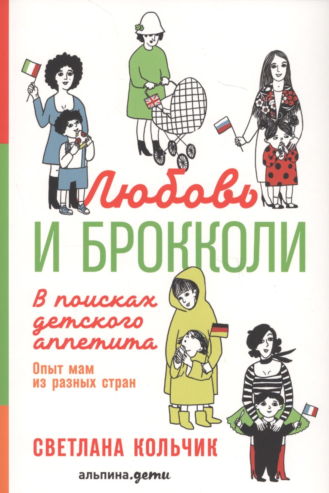 Консервирование Любовь и брокколи: В поисках детского аппетита