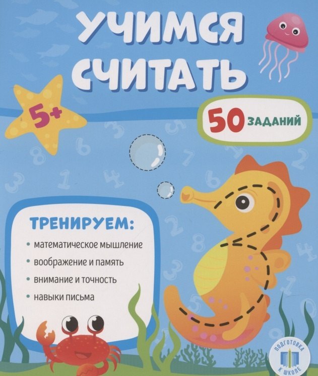 Обучение счету Учимся считать.