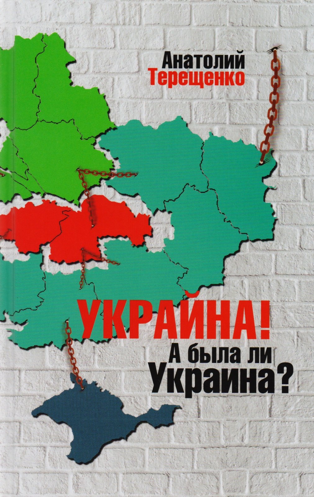 Украина!А была ли Украина?