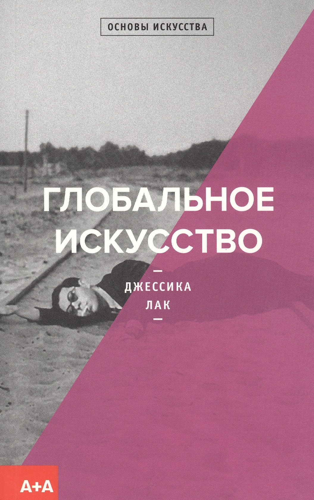   Читай-город Глобальное искусство