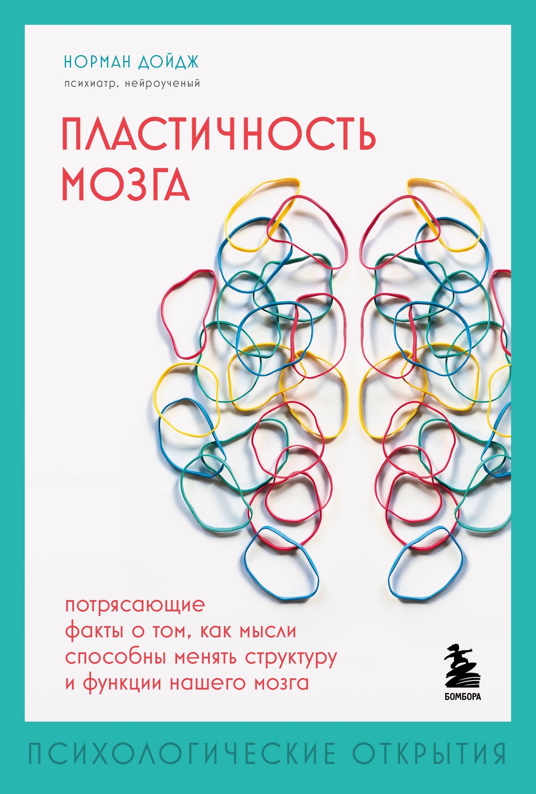 Общие вопросы психологии Пластичность мозга. Потрясающие факты о том, как мысли способны менять структуру и функции нашего мозга