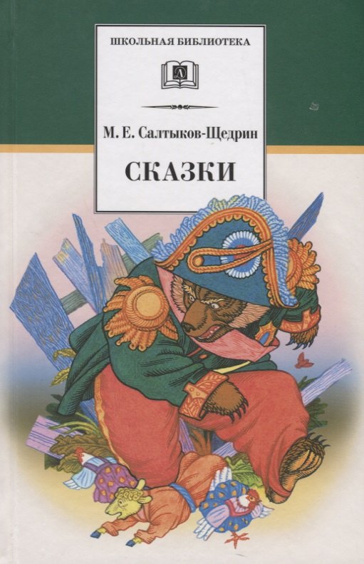 Сказки