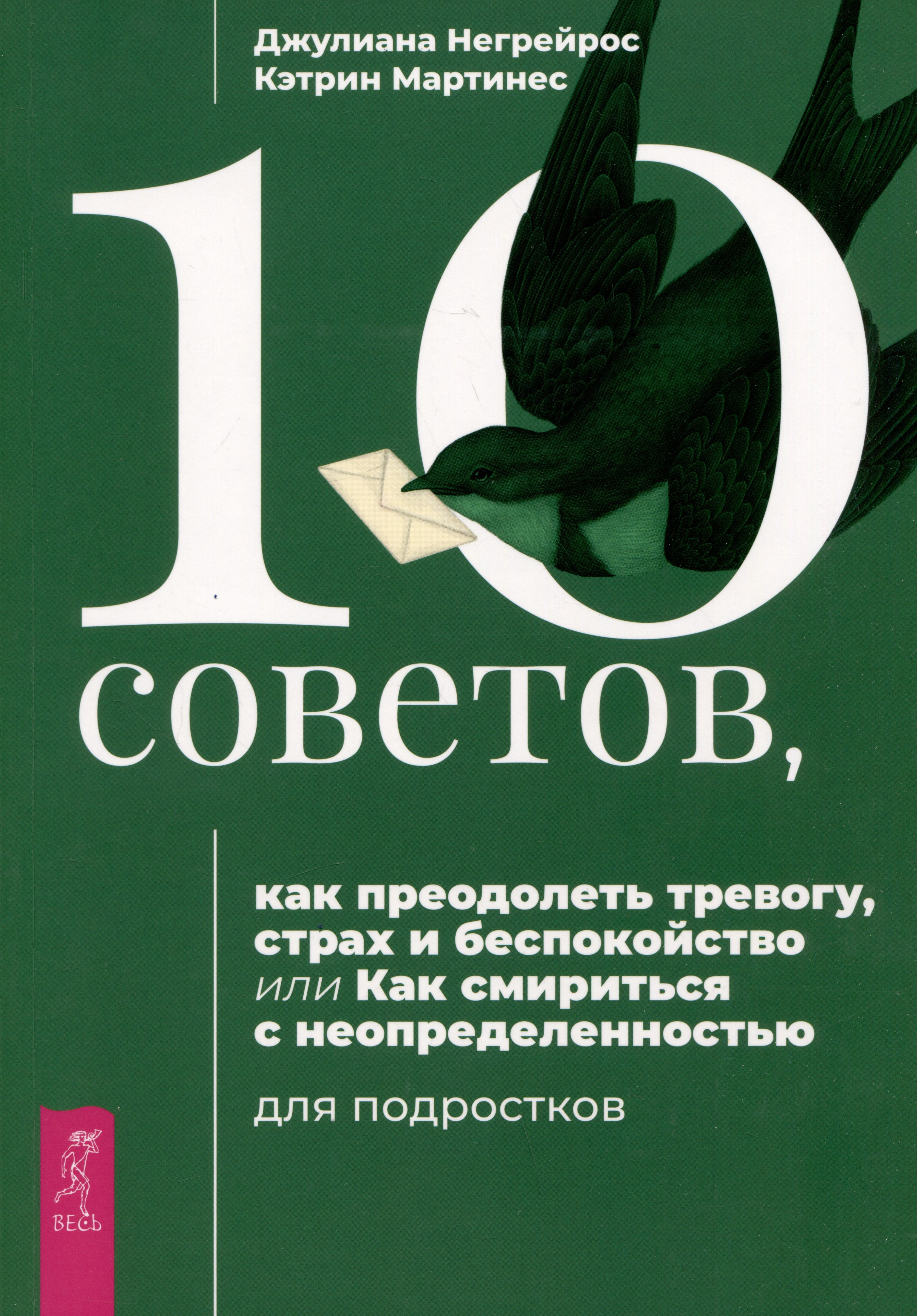   Читай-город 10 советов, как преодолеть тревогу, страх и беспокойство, или Как смириться с неопределенностью