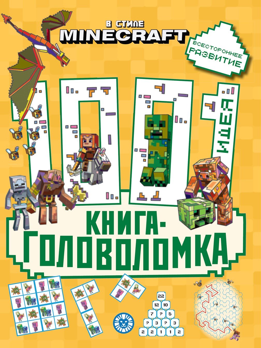 В стиле Minecraft. 1000 и 1 головоломка