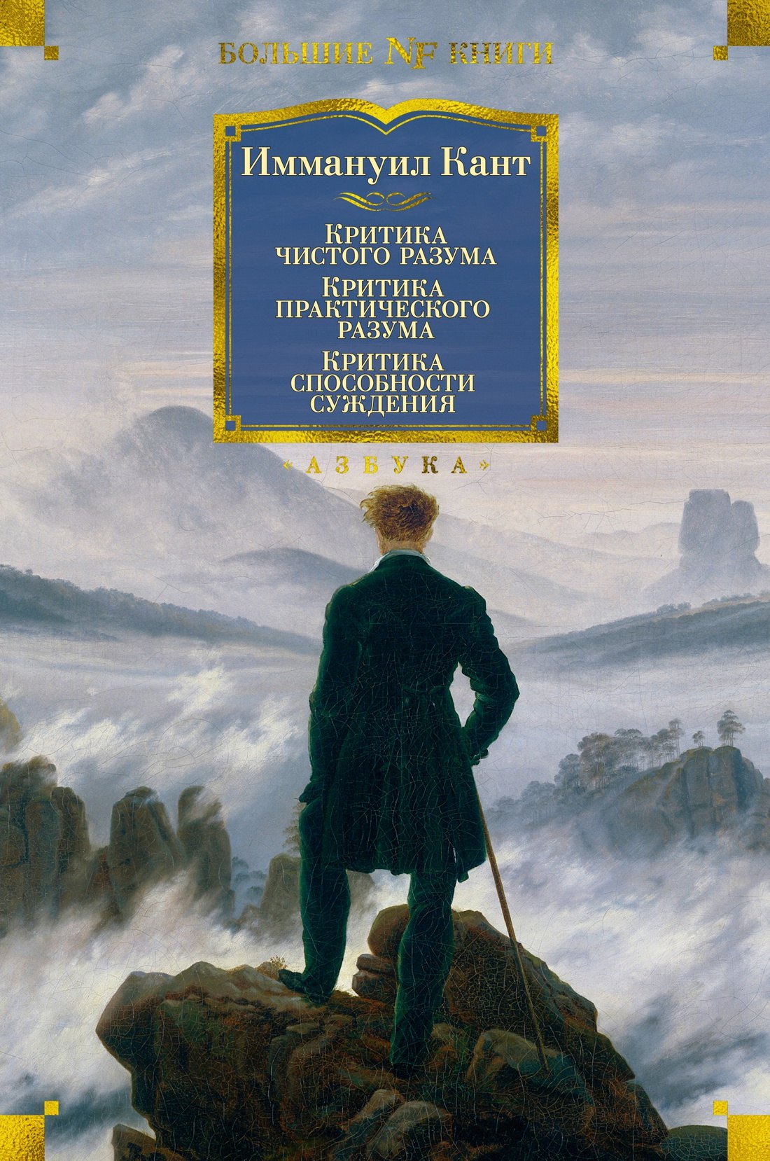 История философии Критика чистого разума. Критика практического разума. Критика способности суждения