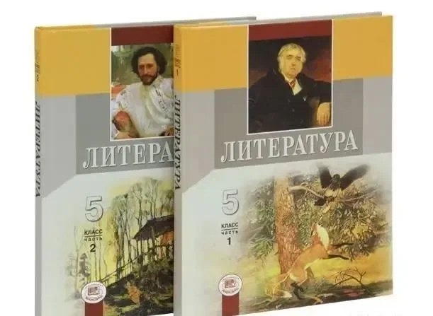 Литература. 5 класс. Учебник для общеобразовательных учреждений. В 2-х частях (комплект)