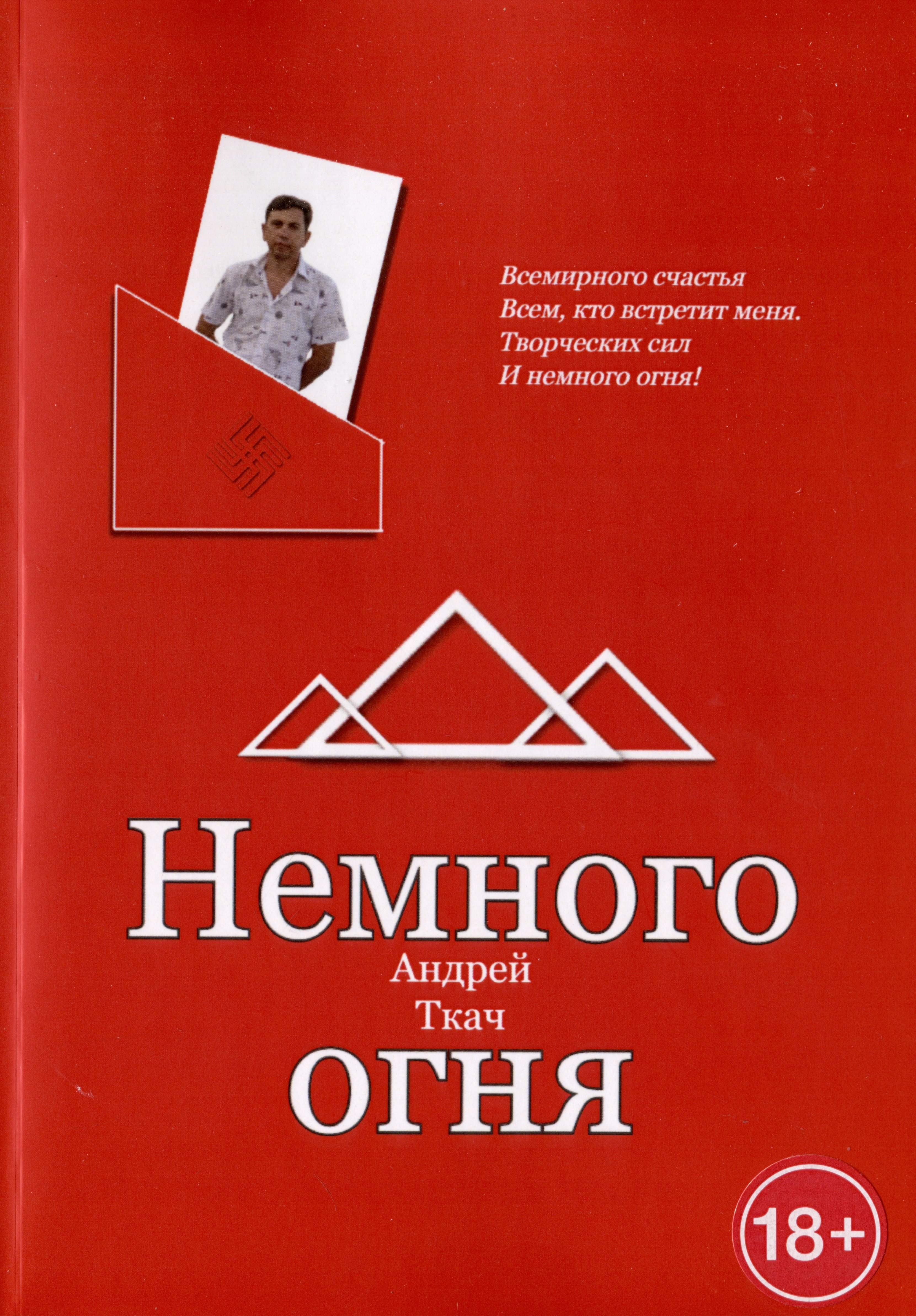 Немного огня