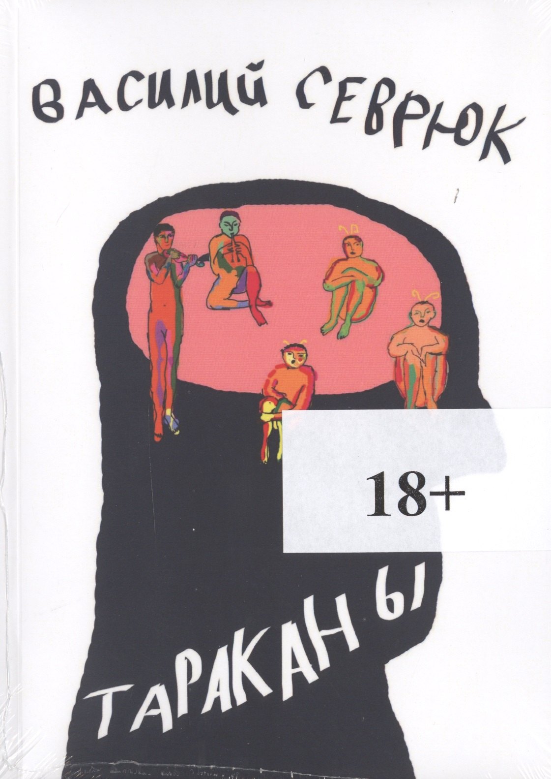 Тараканы