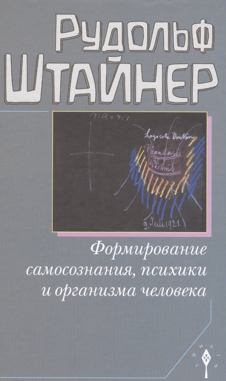 Другие эзотерические учения  Читай-город Формирование самосознания, психики и организма человека