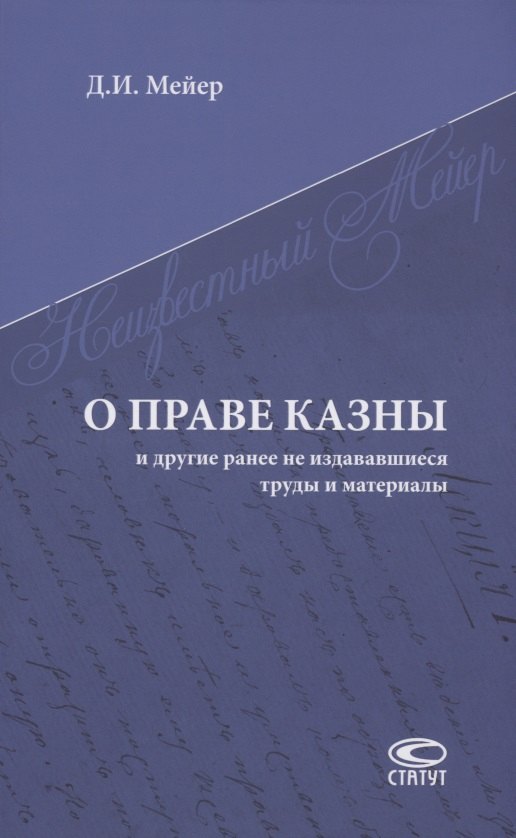 О праве казны и другие ранее не издававшиеся труды и материалы