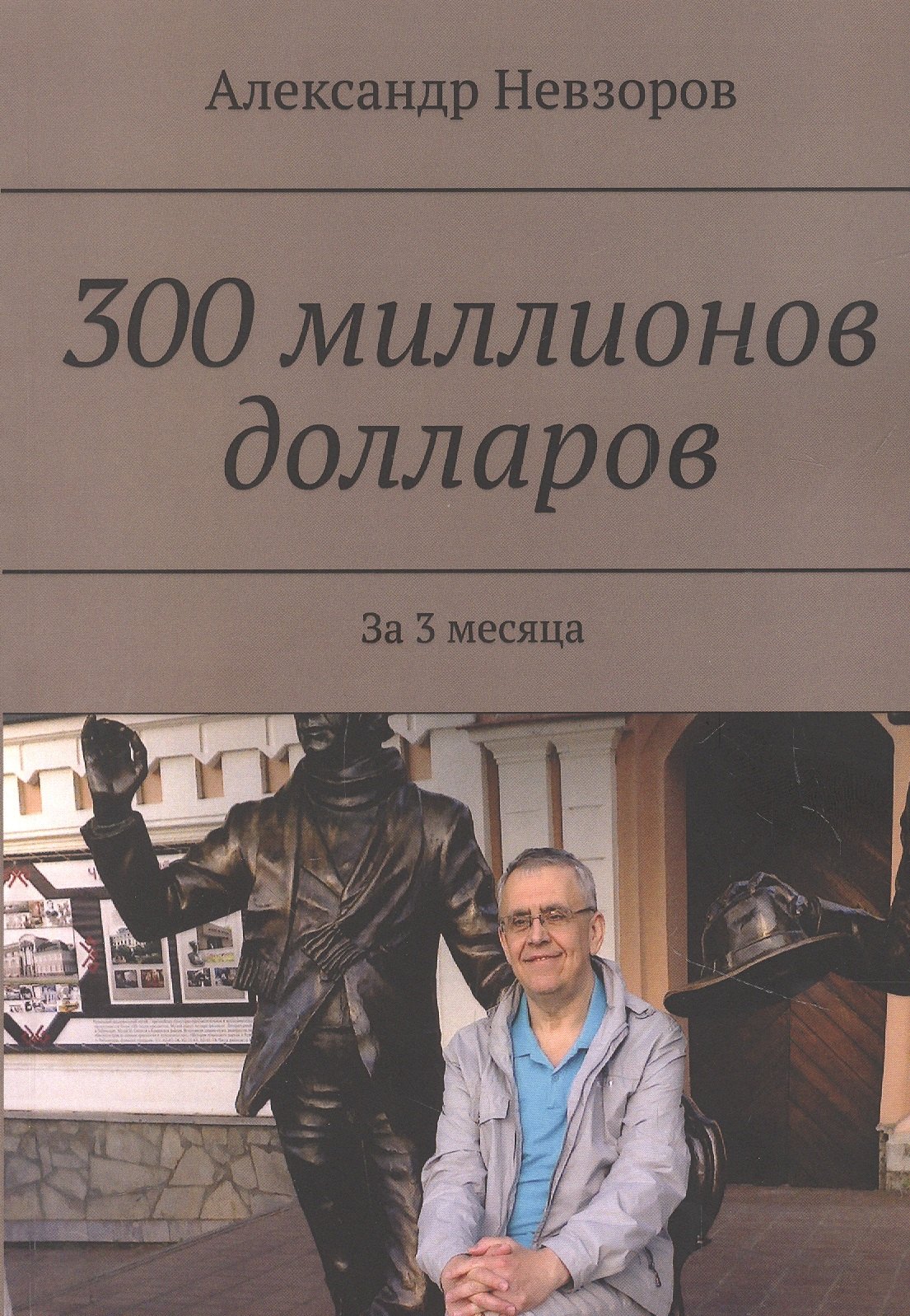 300 миллионов долларов