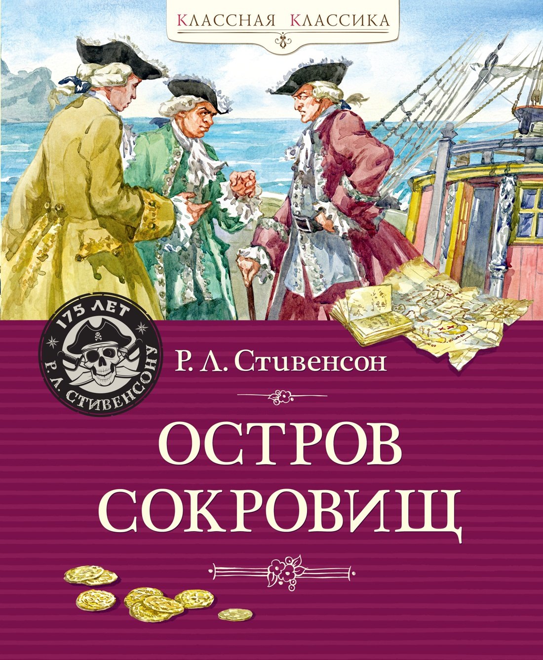 Приключения Остров Сокровищ