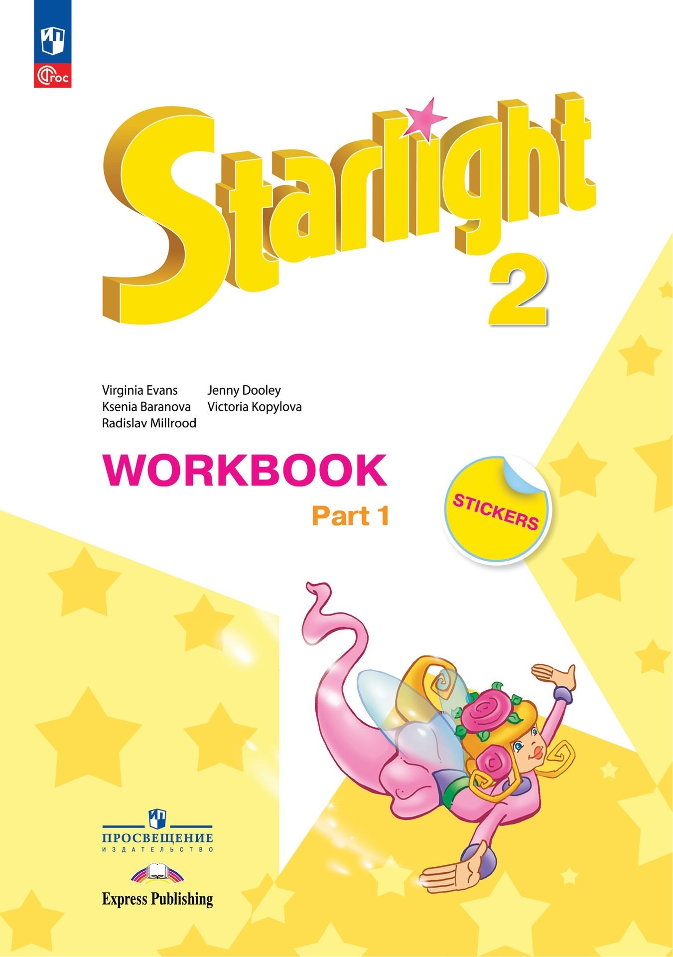 Starlight. Английский язык. Углубленный уровень. Рабочая тетрадь в двух частях. Часть 1. 2 класс