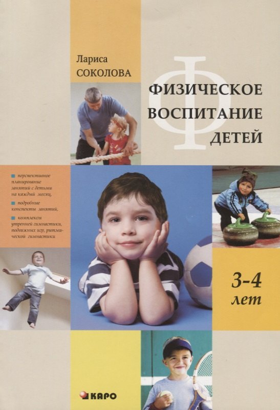 Физическое воспитание детей 3-4 лет