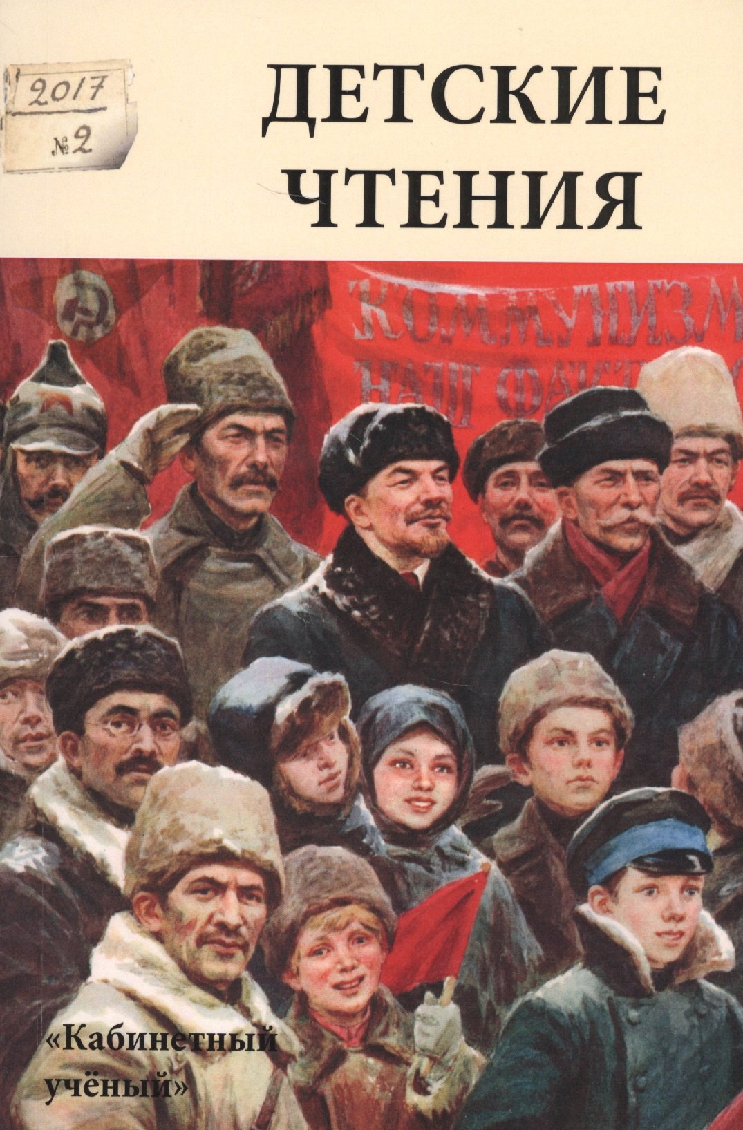 Детские чтения-12
