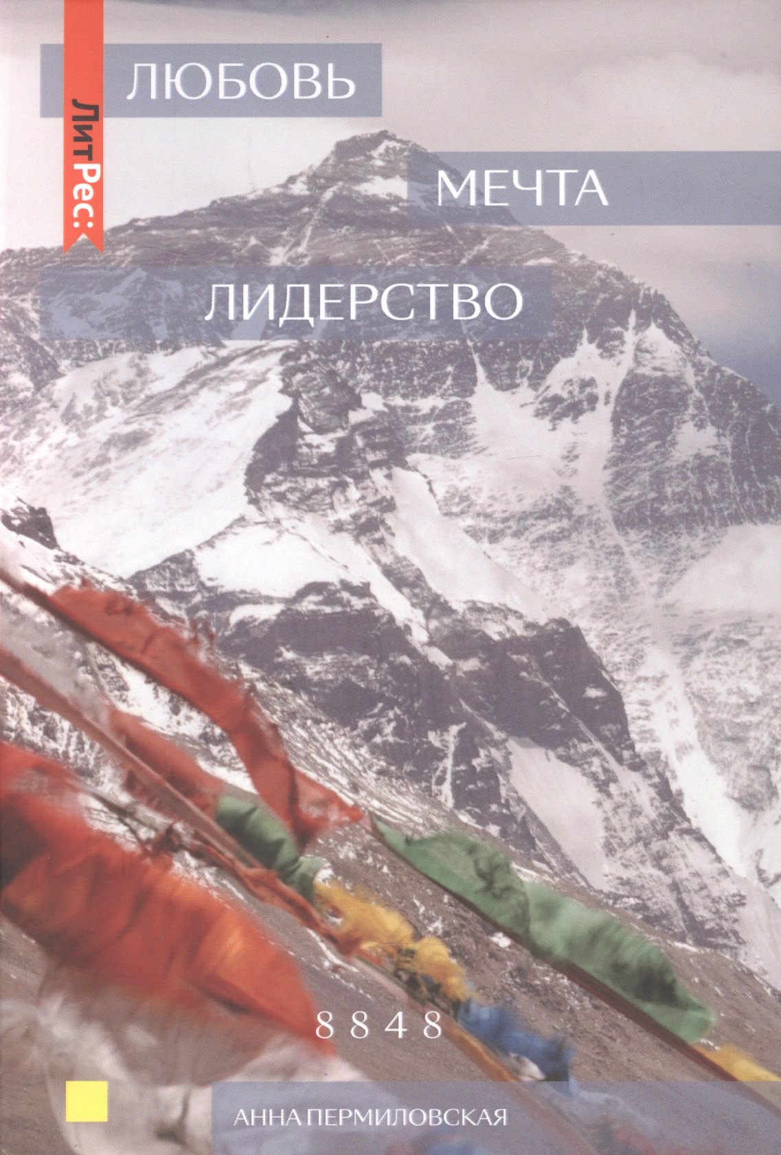 Другие виды спорта  Читай-город Любовь. Мечта. Лидерство