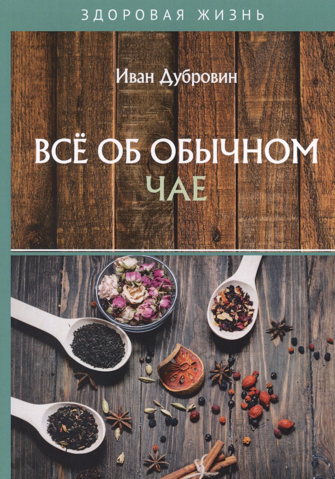  Все об обычном чае