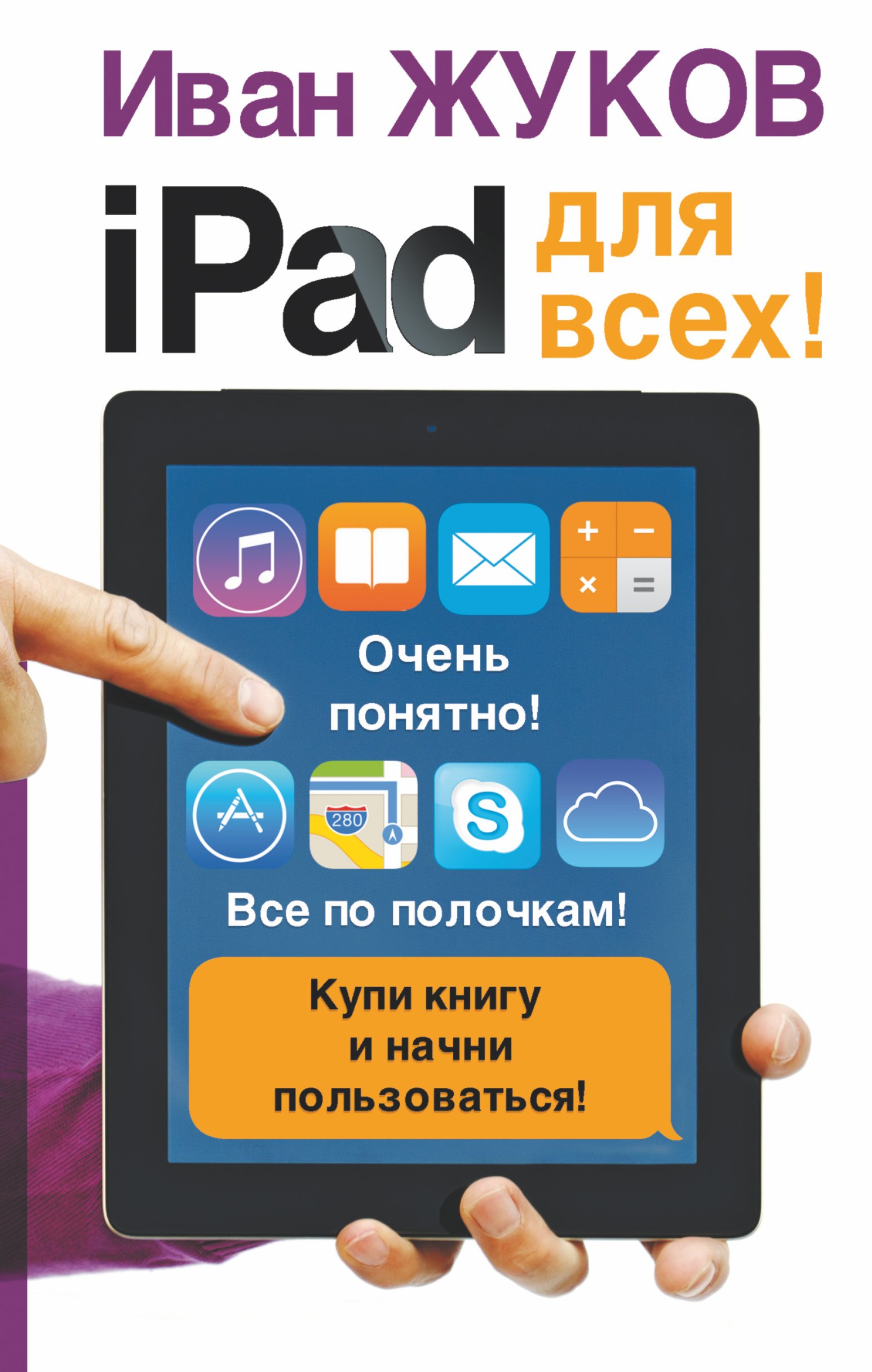   Читай-город iPad - для всех!