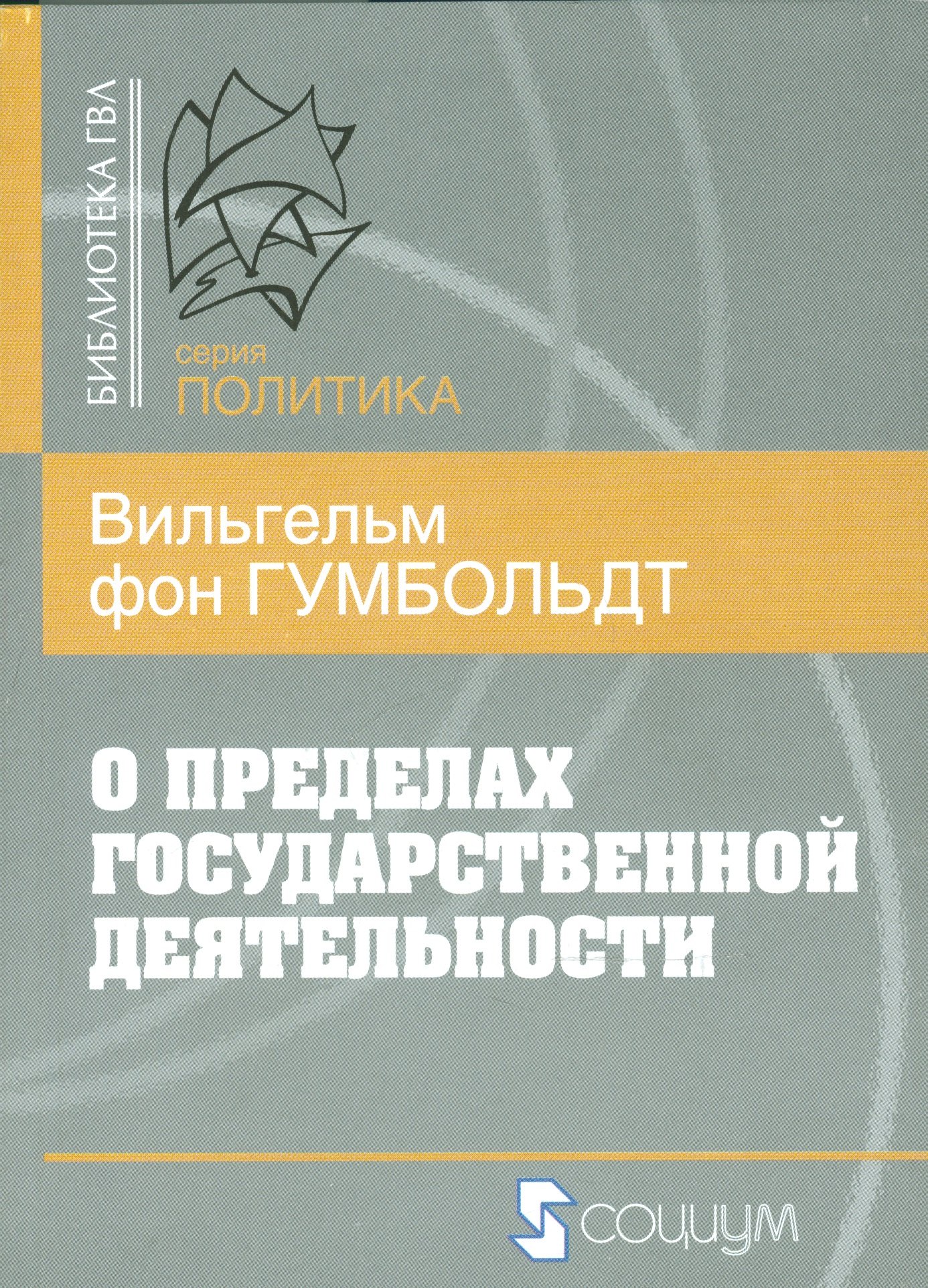  О пределах гоударственной деятельности