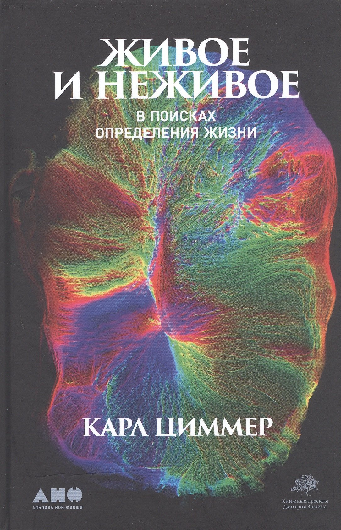 Живое и неживое: В поисках определения жизни