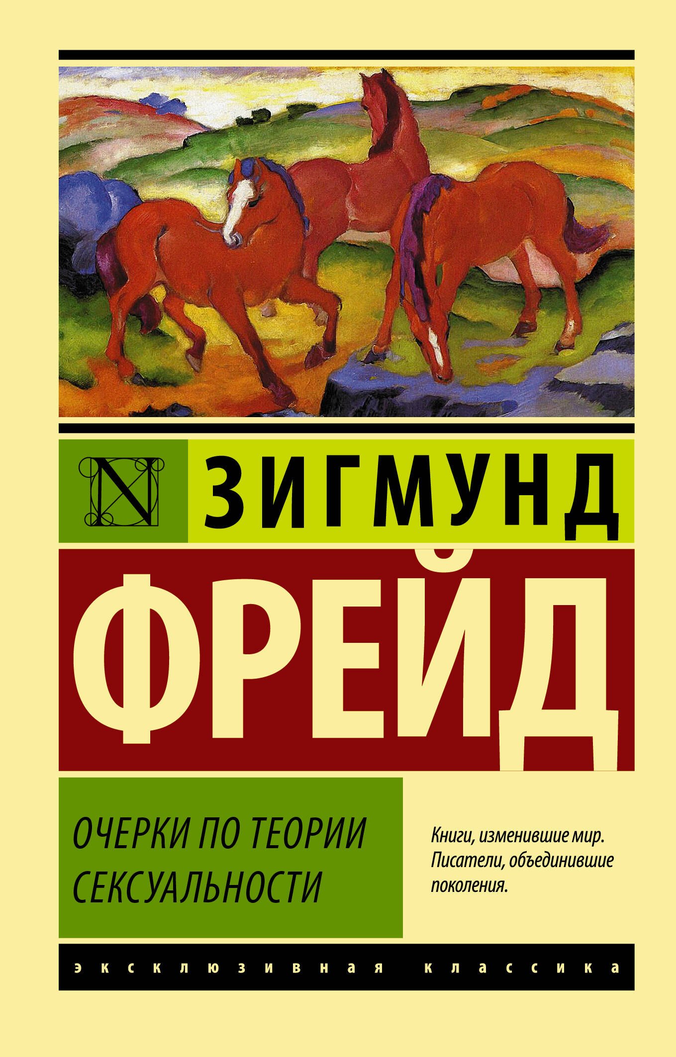   Читай-город Очерки по теории сексуальности