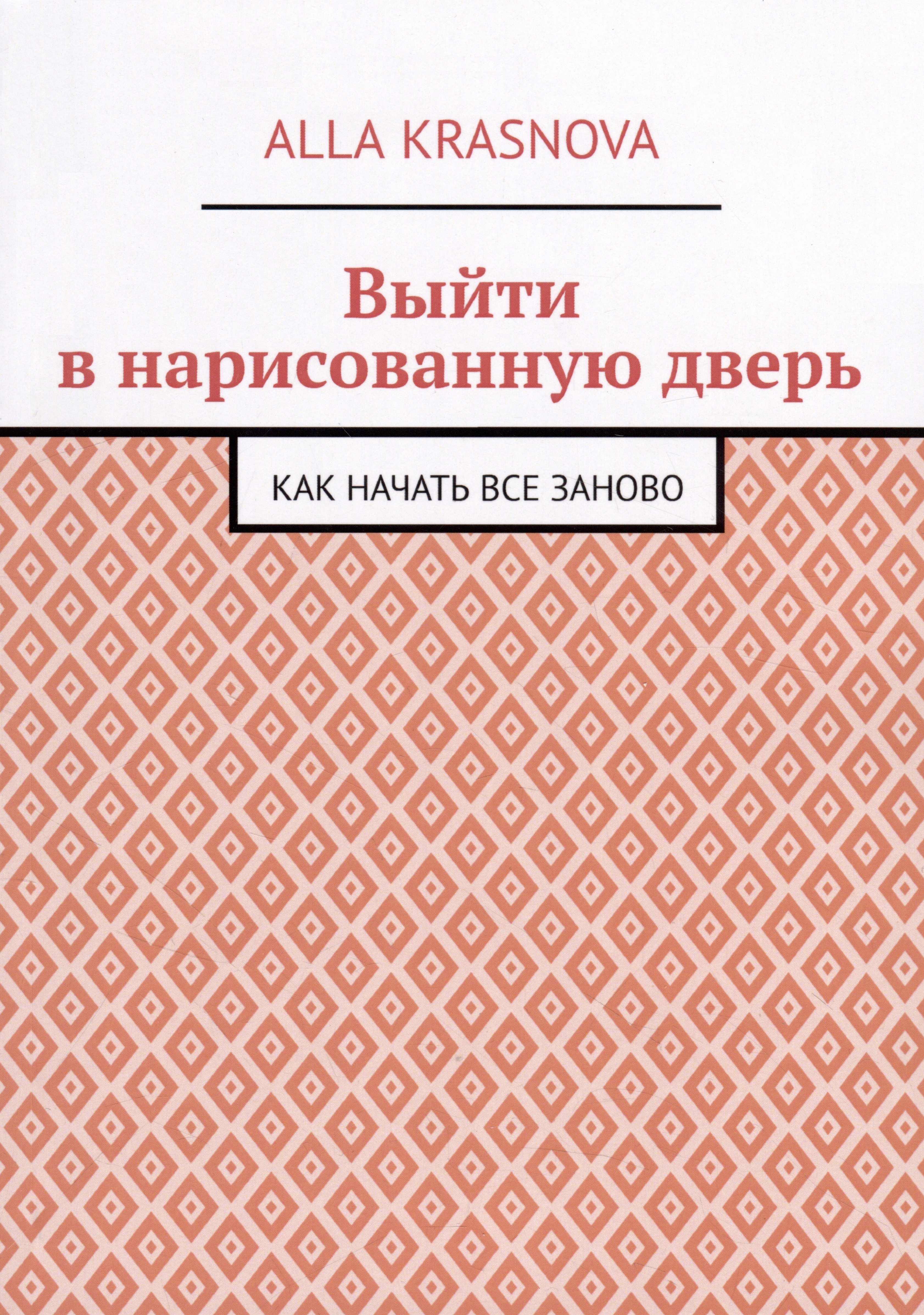 Выйти в нарисованную дверь