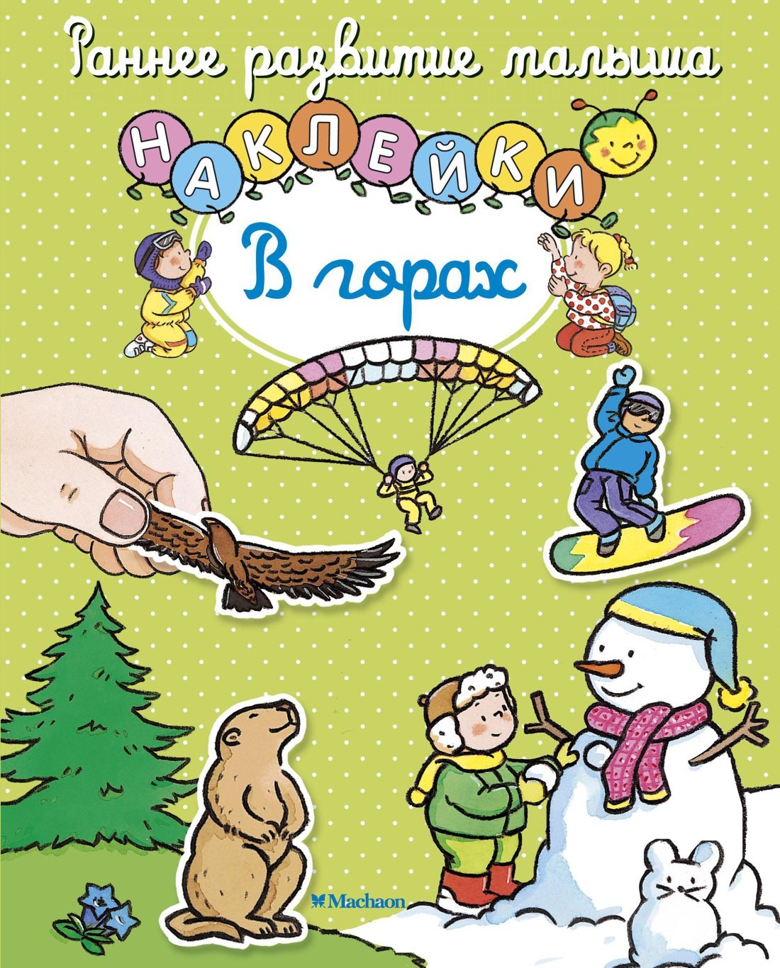 В горах