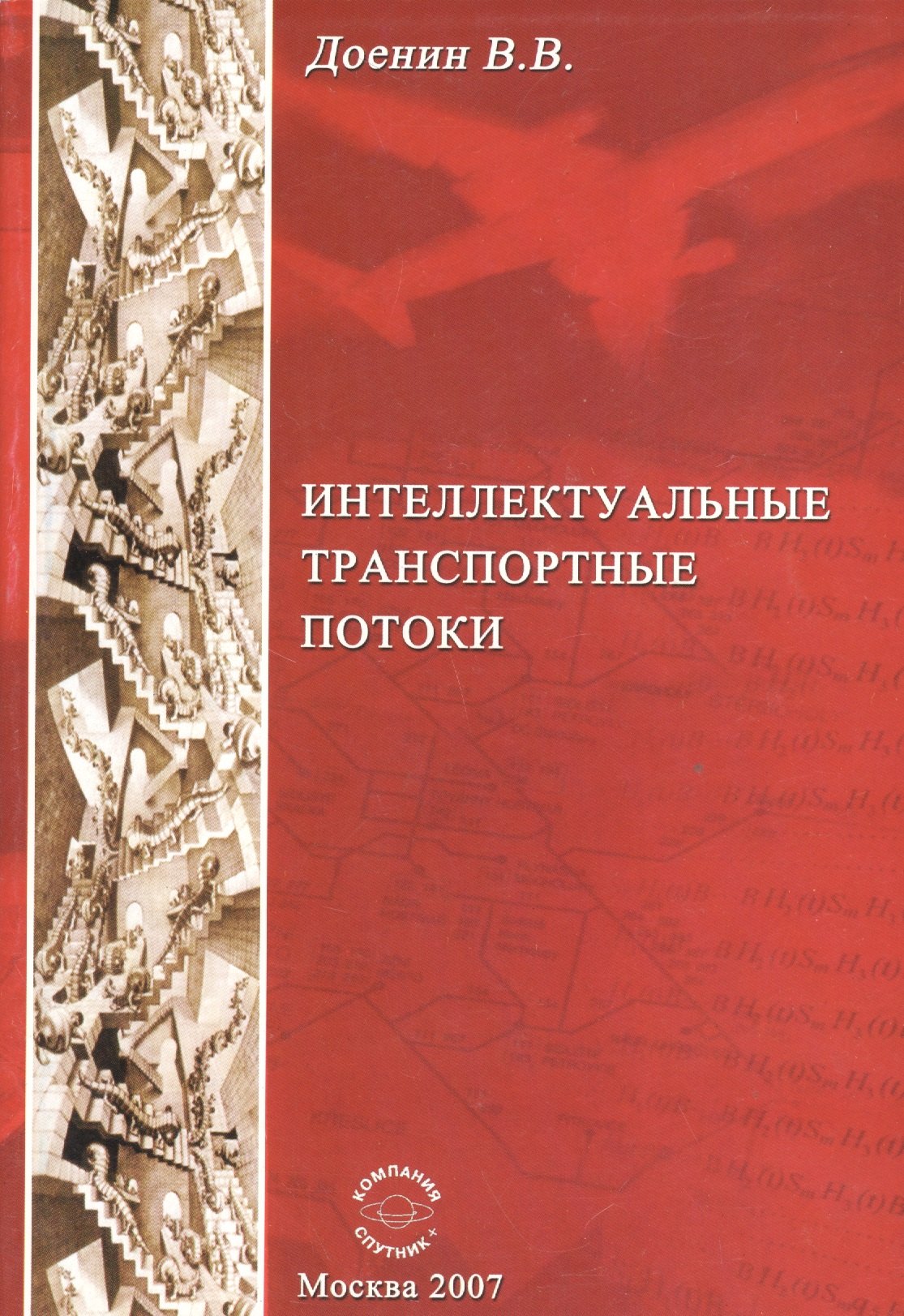  Интеллектуальные транспортные потоки