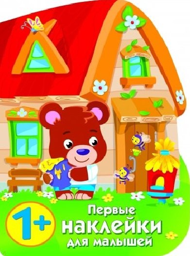 Домик медвежонка