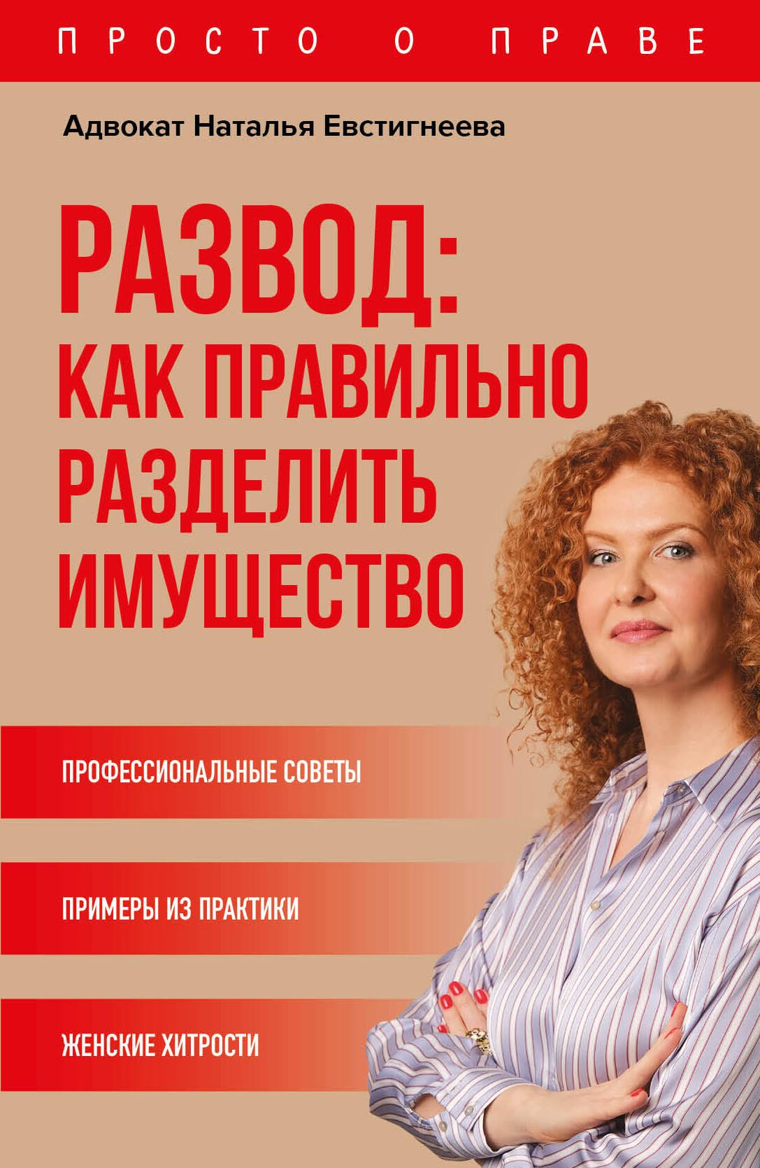 Больше о гражданском праве Развод: как правильно разделить имущество