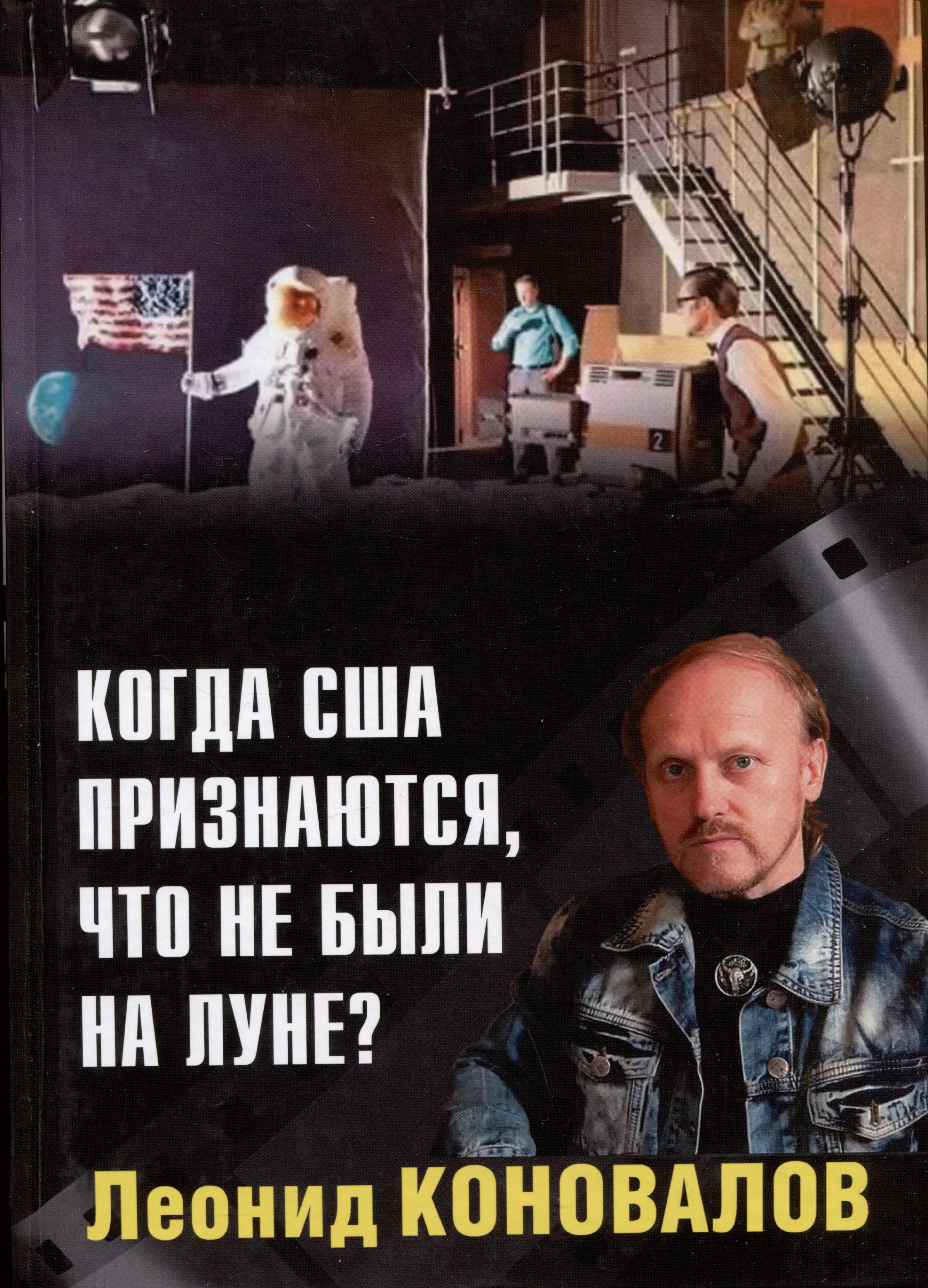 Тайны природы и истории  Читай-город Когда США признаются. что не были на Луне?